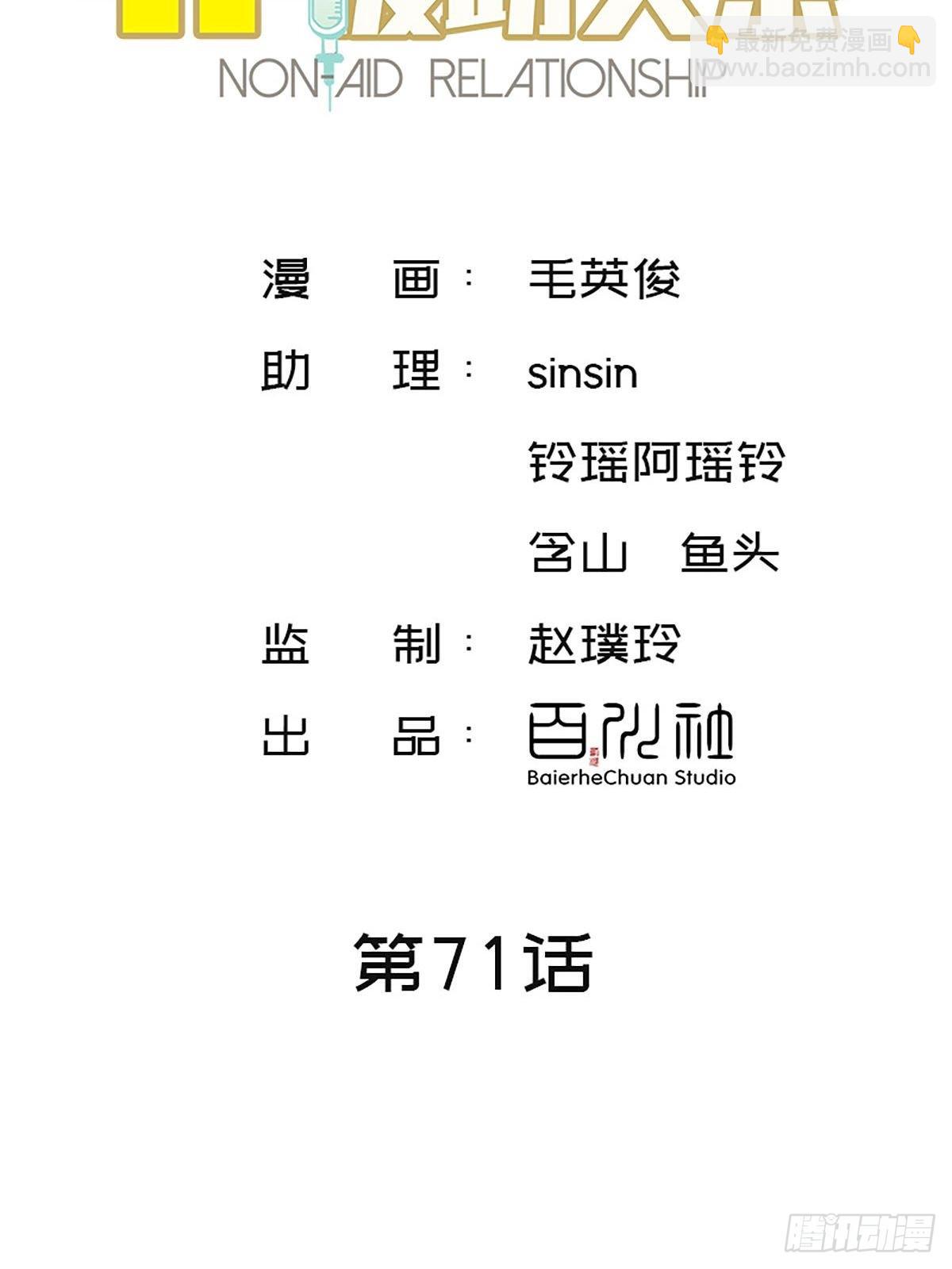 第71话 恋爱脑2