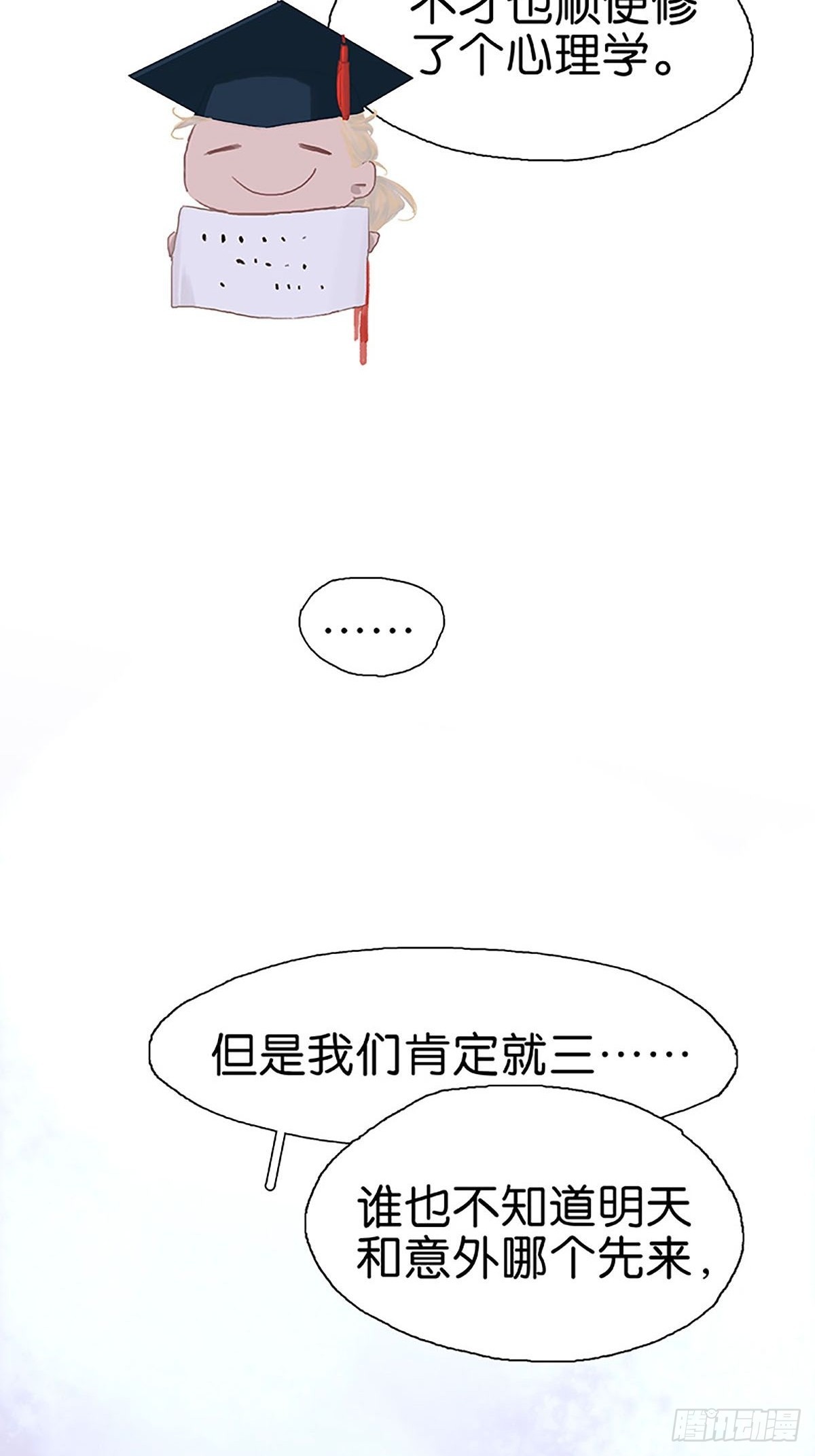 第71话 恋爱脑25