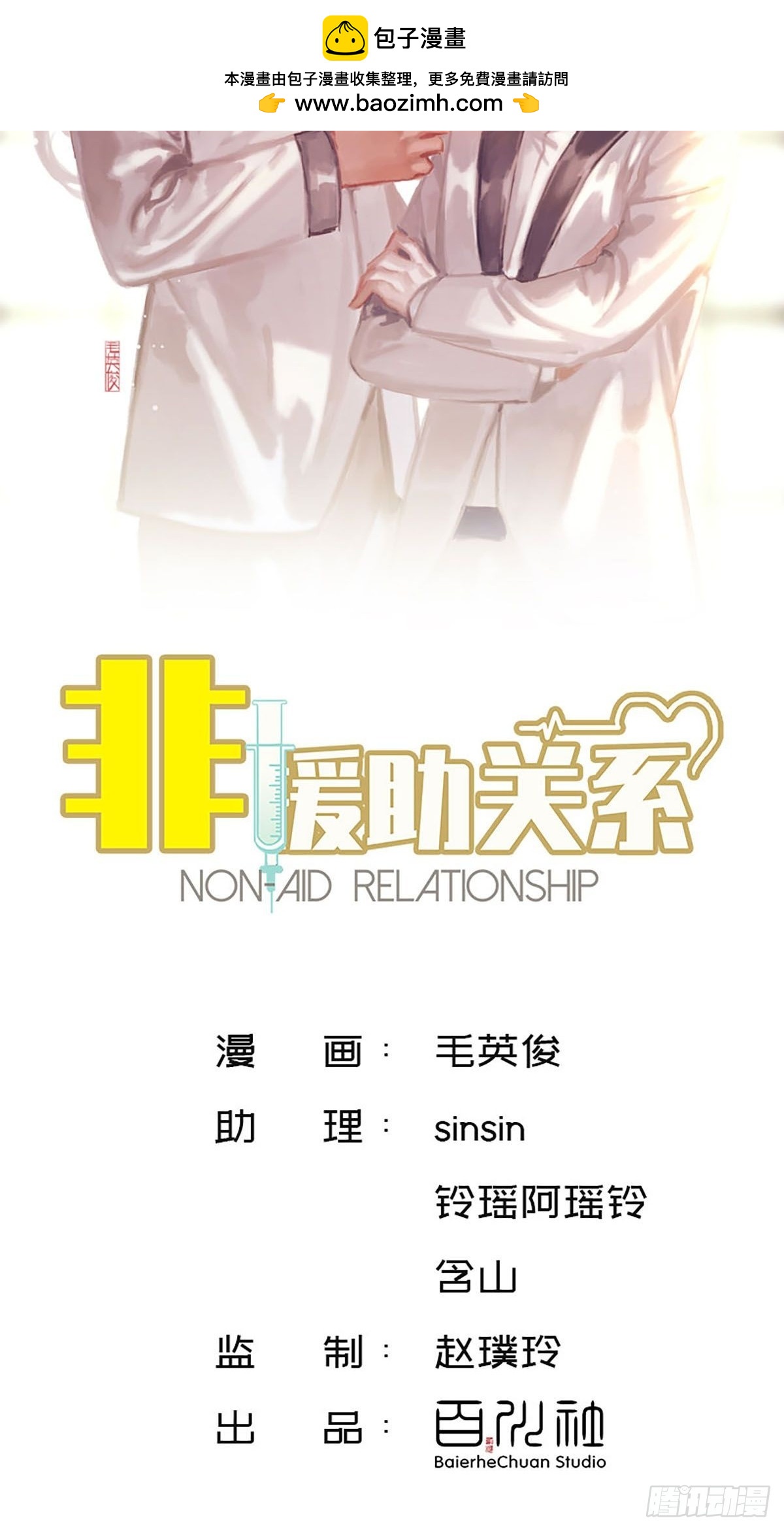第81话 拒之门外？1