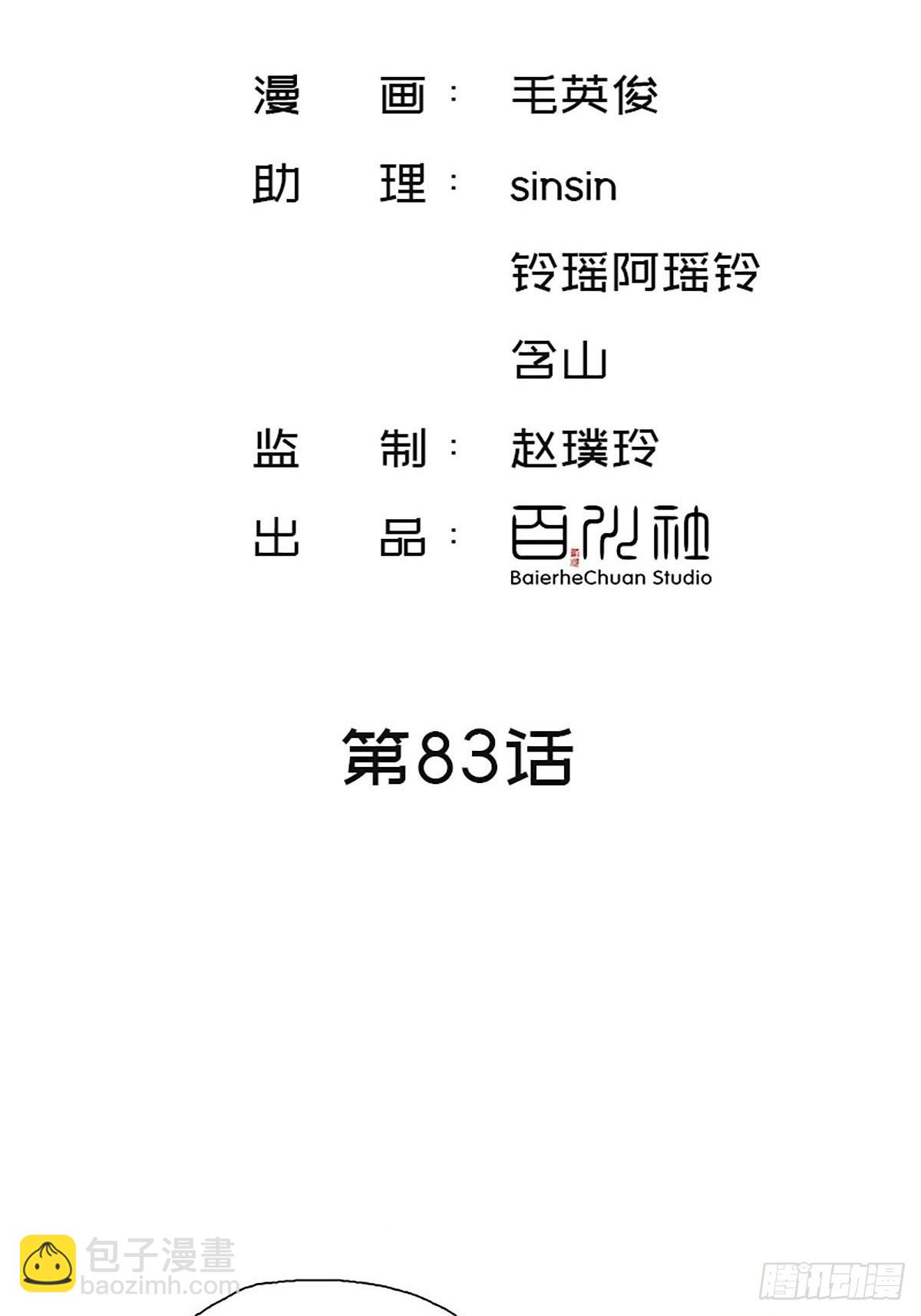 第83话 坦白2