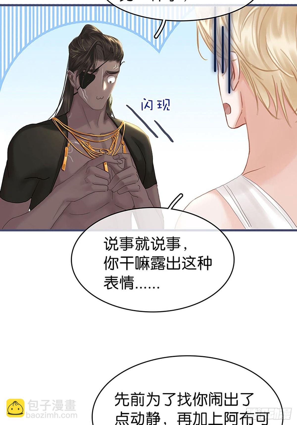 第二季第34话 男宠13