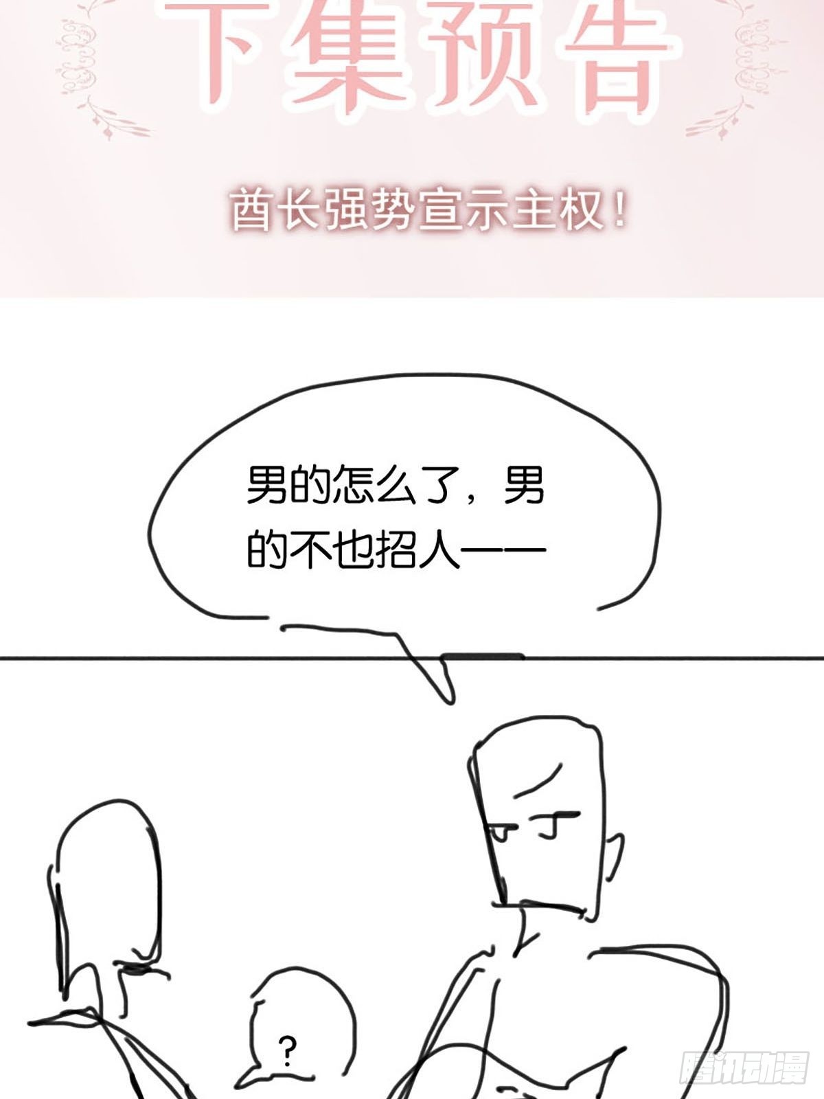 第二季第34话 男宠58