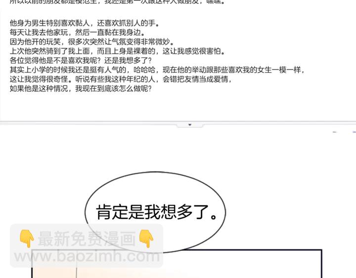 第20话 他是不是越线了98