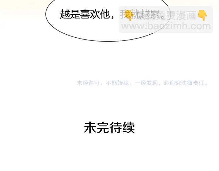 第44话 越喜欢他，我越累124