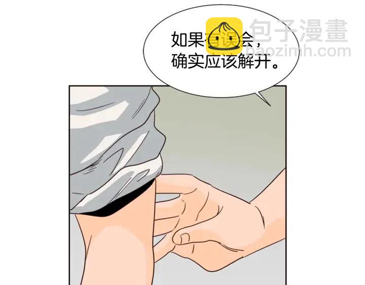 第79话 他值得信任吗？2
