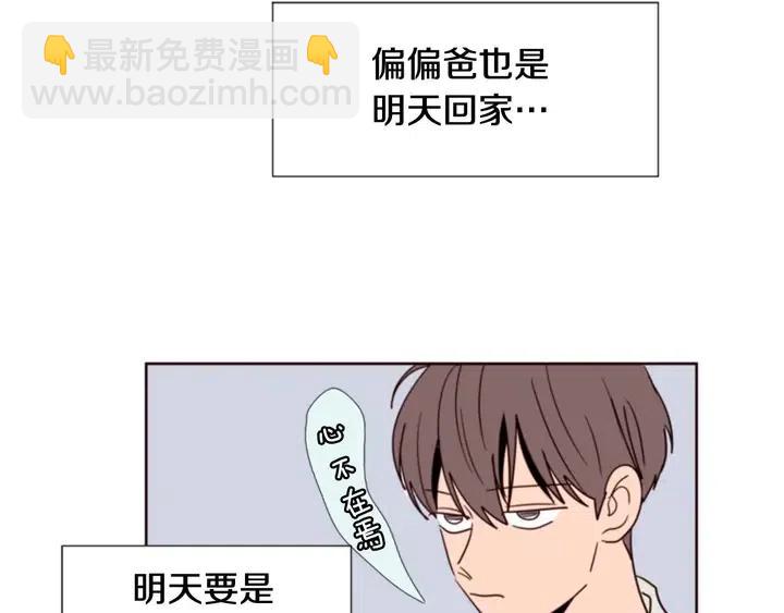 第83话 我想听你亲口说5