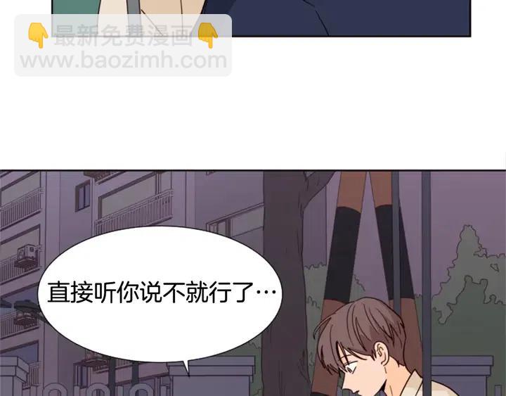 第83话 我想听你亲口说76