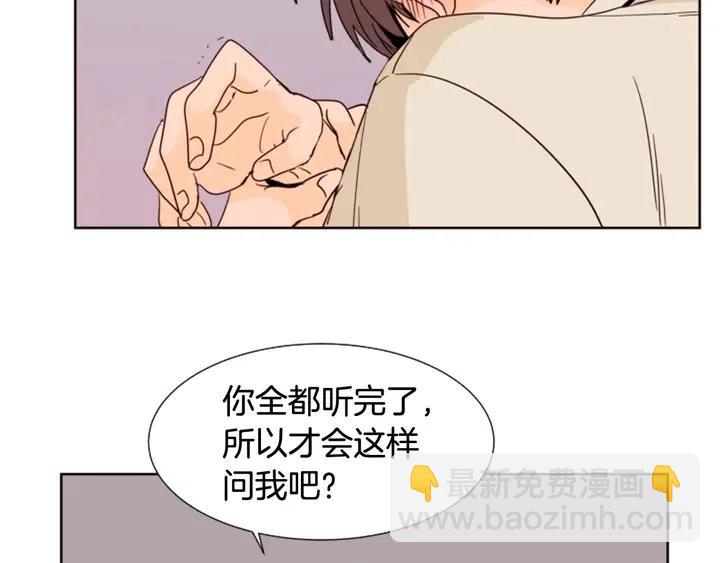 第83话 我想听你亲口说85
