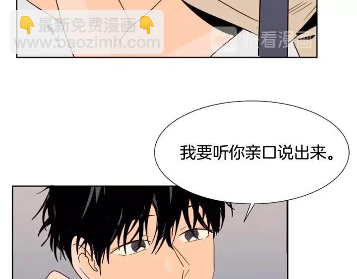 第83话 我想听你亲口说90
