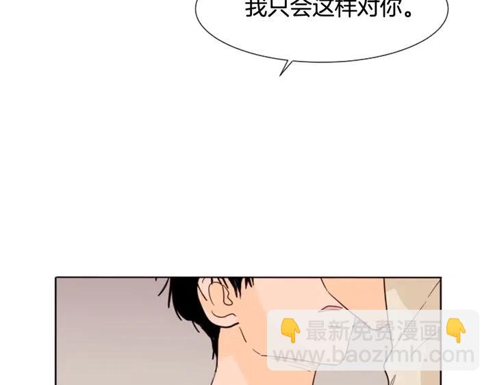 第83话 我想听你亲口说99
