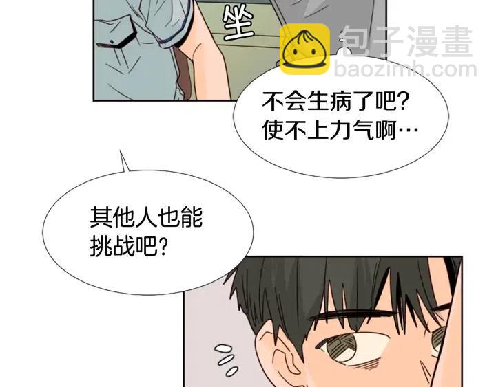 第94话 掰手腕的他好帅92