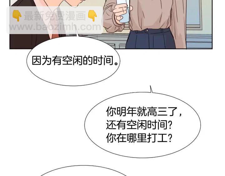 第97话 我要去兼职！6