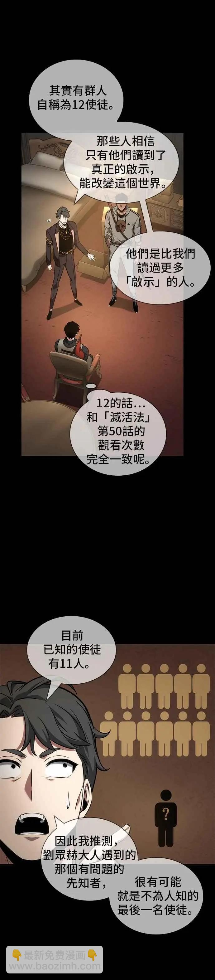 第49话 Ep.11 先知者们之夜 (1)25