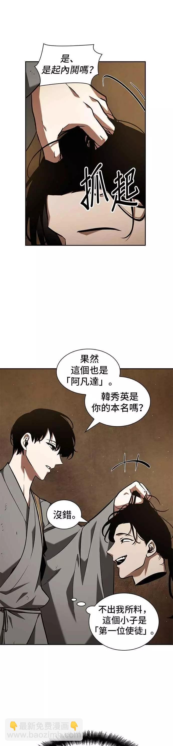 第63话 Ep.14 王座的主人 (3)2
