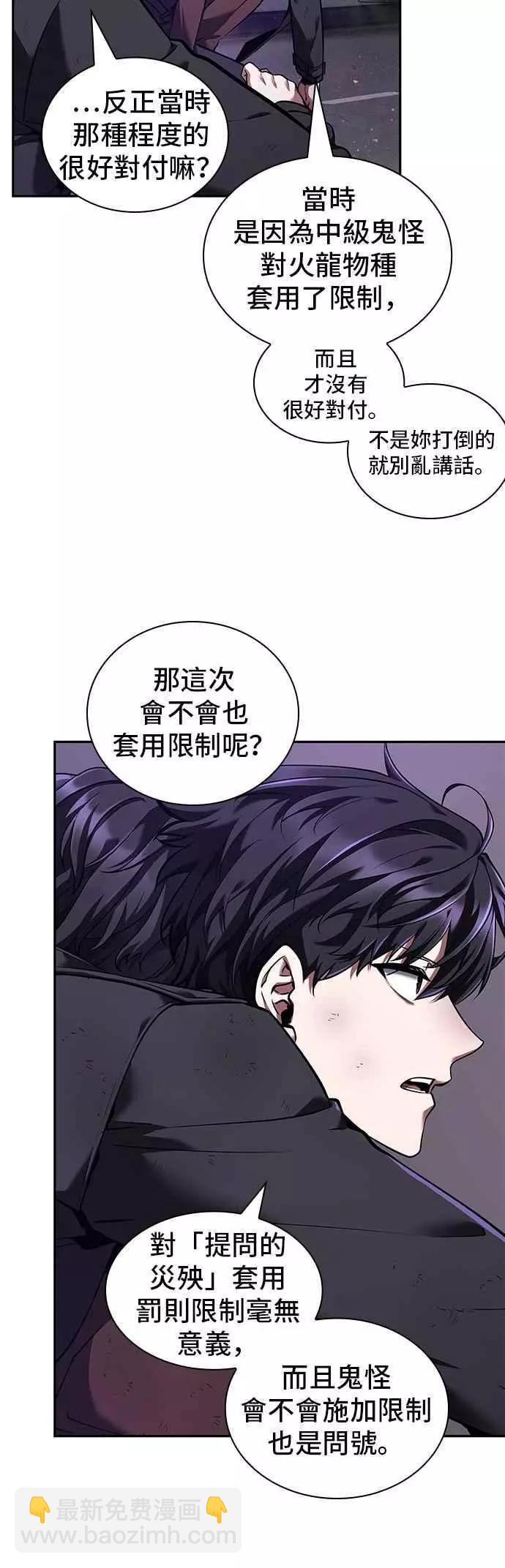 第77话 Ep.17 SSS级天赋（1）19