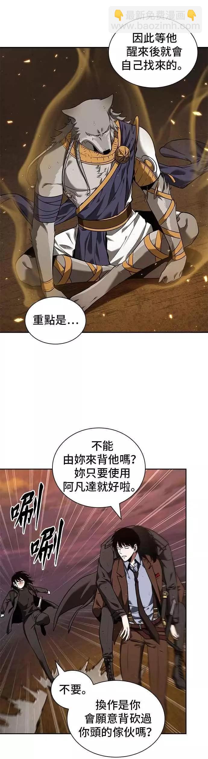 第77话 Ep.17 SSS级天赋（1）2