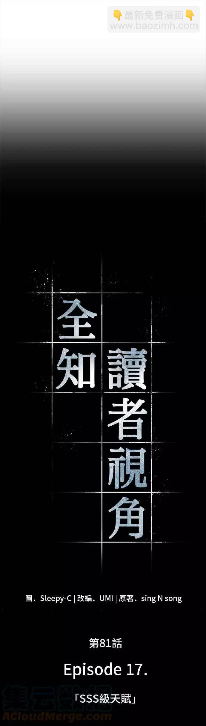 第81话 Ep.17 SSS级天赋（5）18