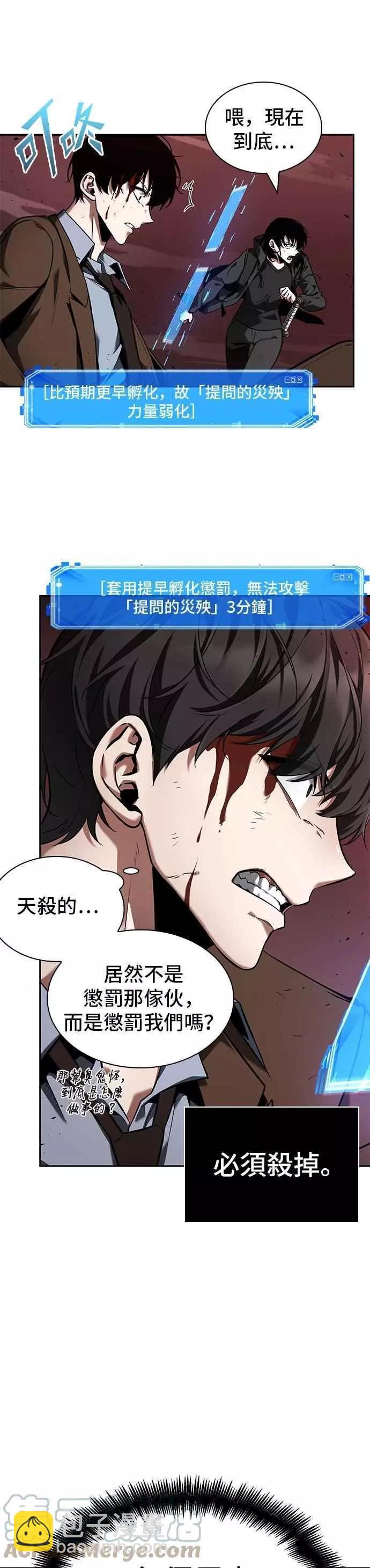第81话 Ep.17 SSS级天赋（5）21