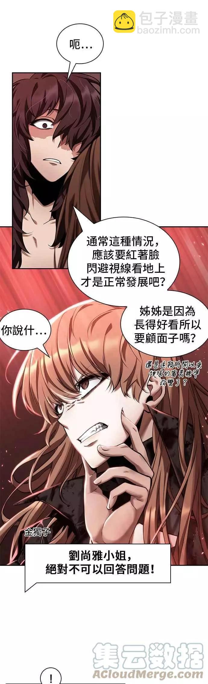第81话 Ep.17 SSS级天赋（5）33