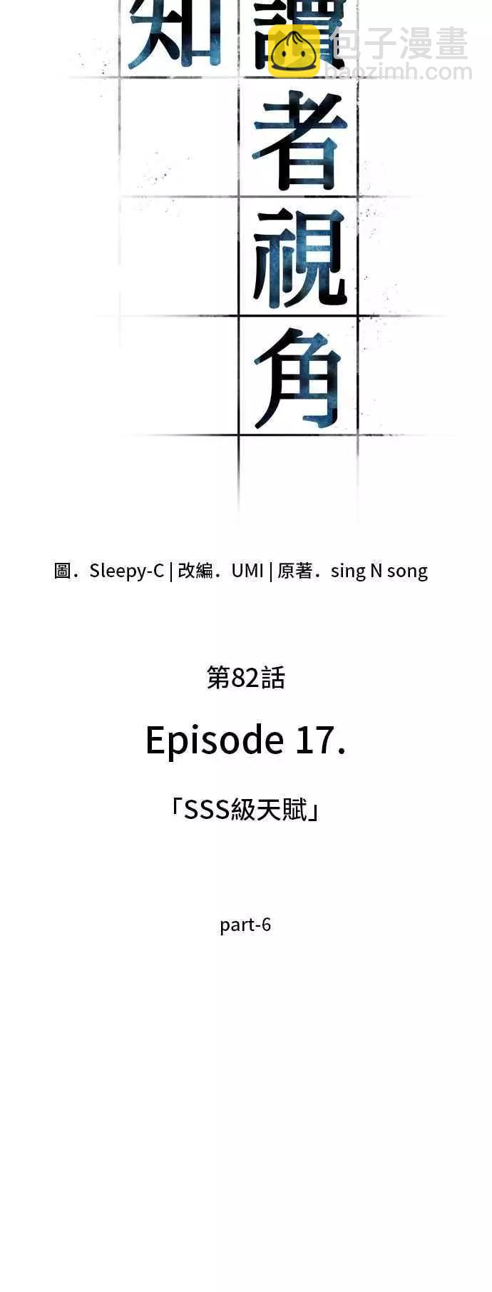 第82话 Ep.17 SSS级天赋（6）11