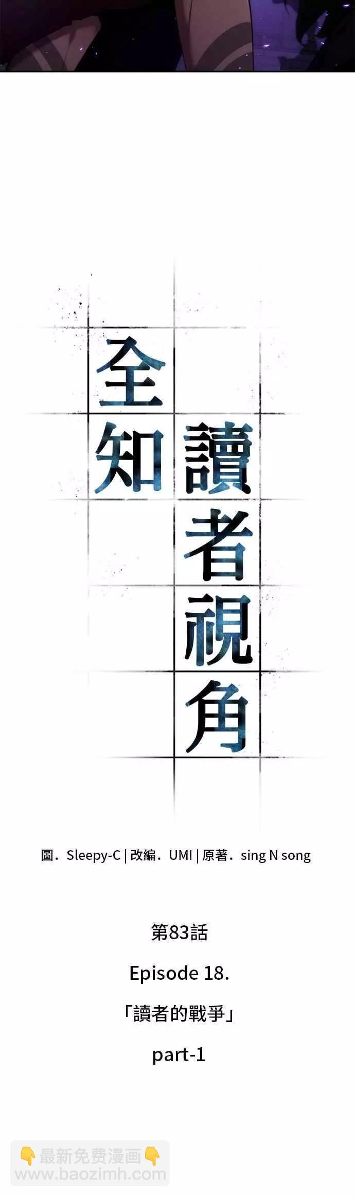 第83话 Ep.18 读者的战争（1）2