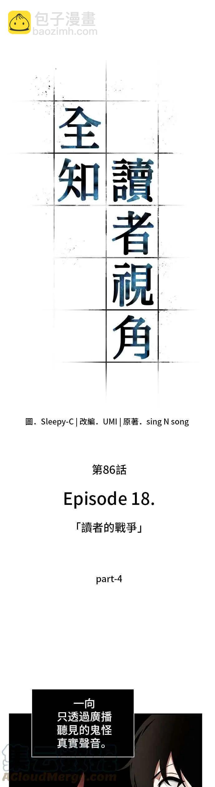 第86话 Ep.18 读者的战争（4）6