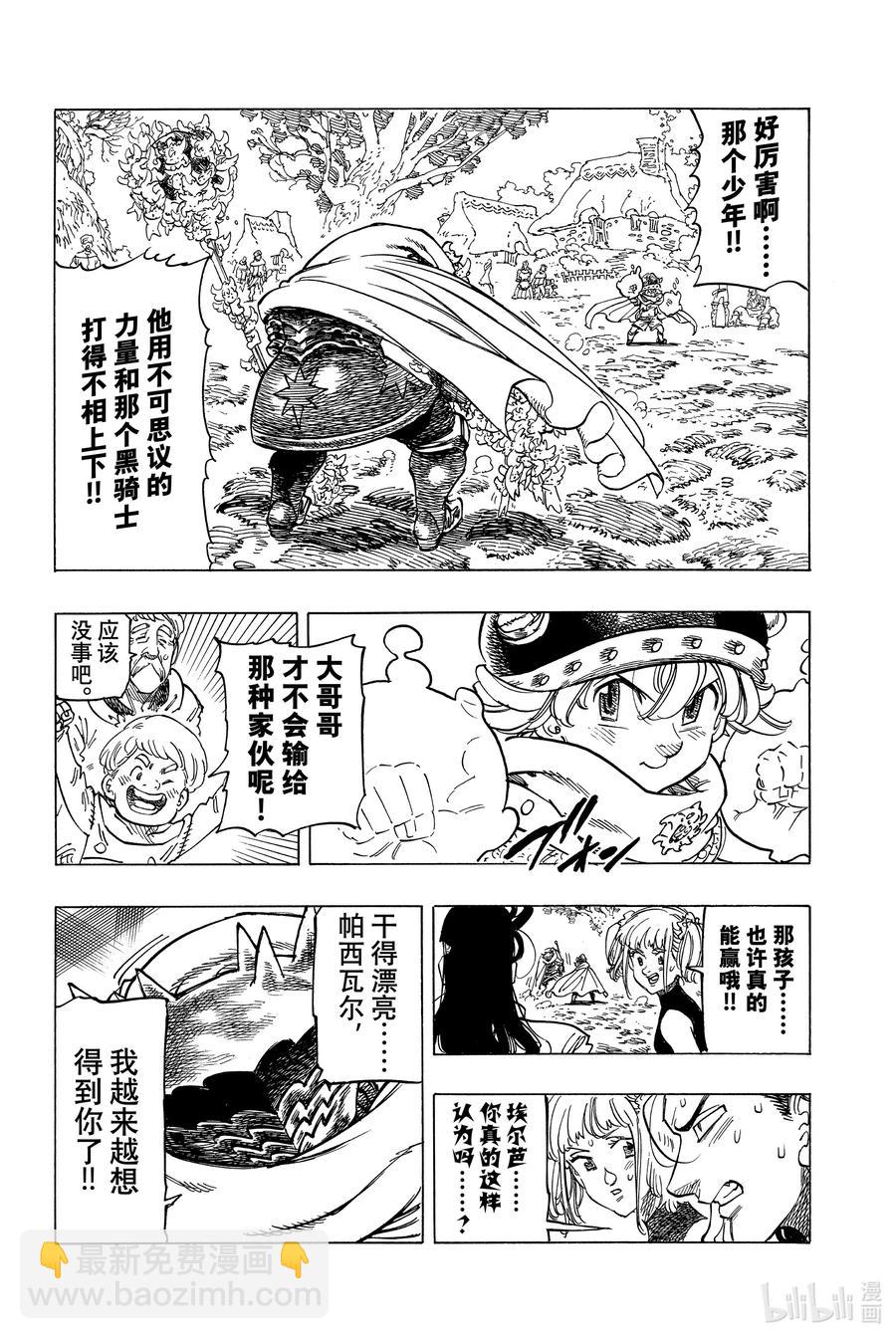 5 （默示录的四骑士）1