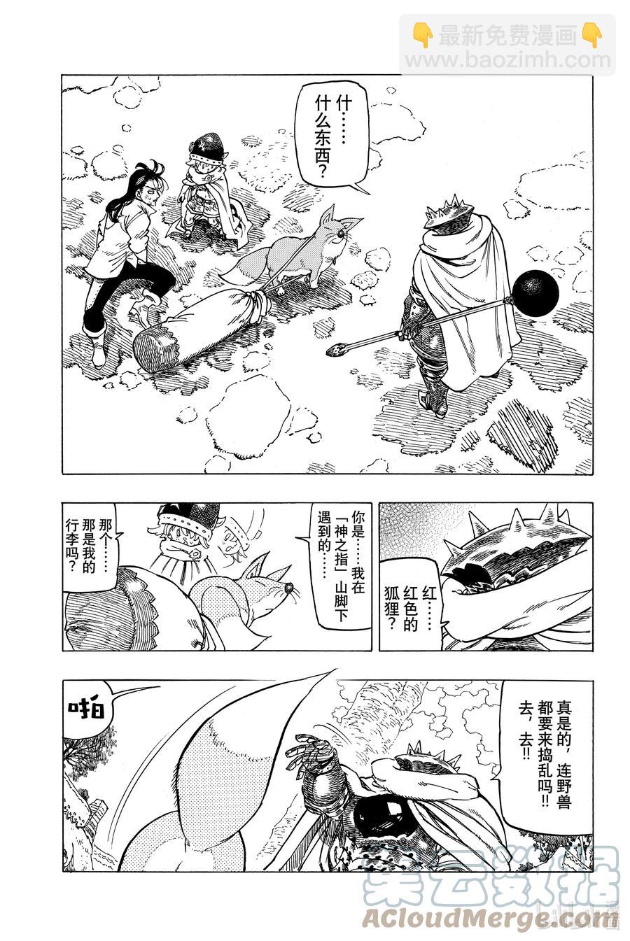 5 （默示录的四骑士）10