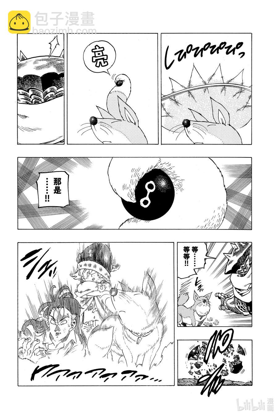 5 （默示录的四骑士）11