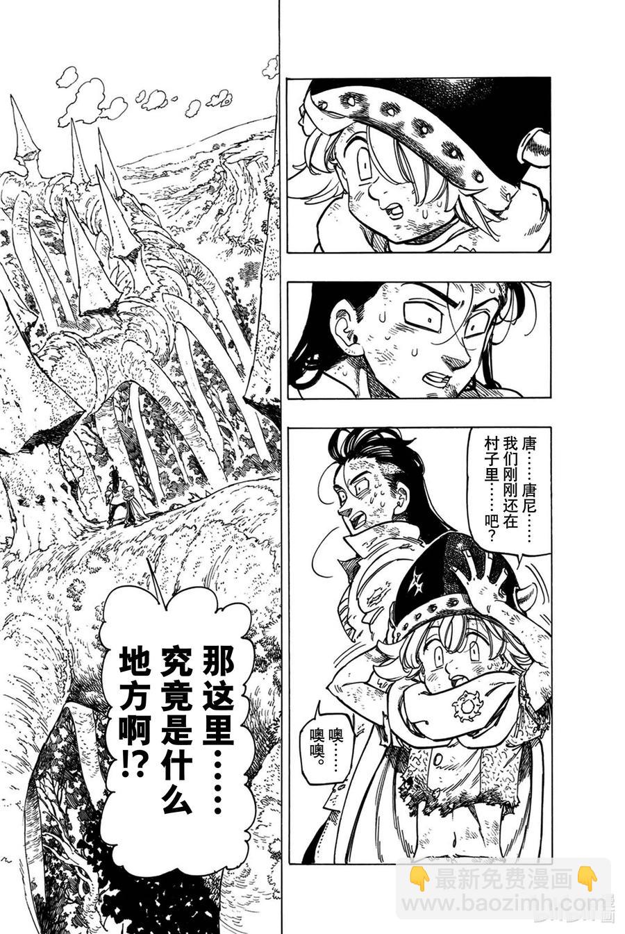 5 （默示录的四骑士）13