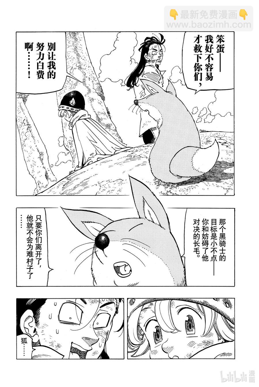 5 （默示录的四骑士）15