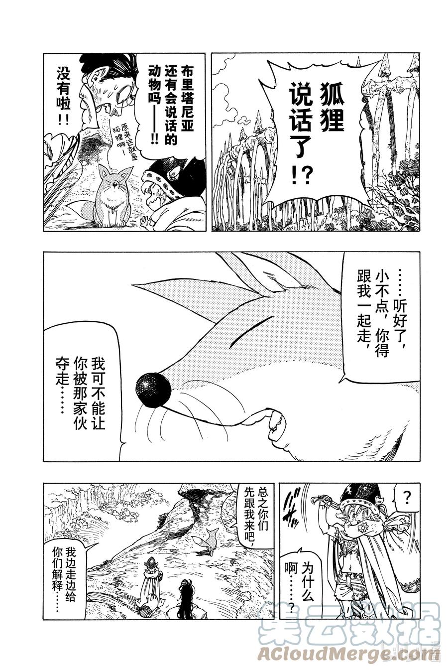 5 （默示录的四骑士）16