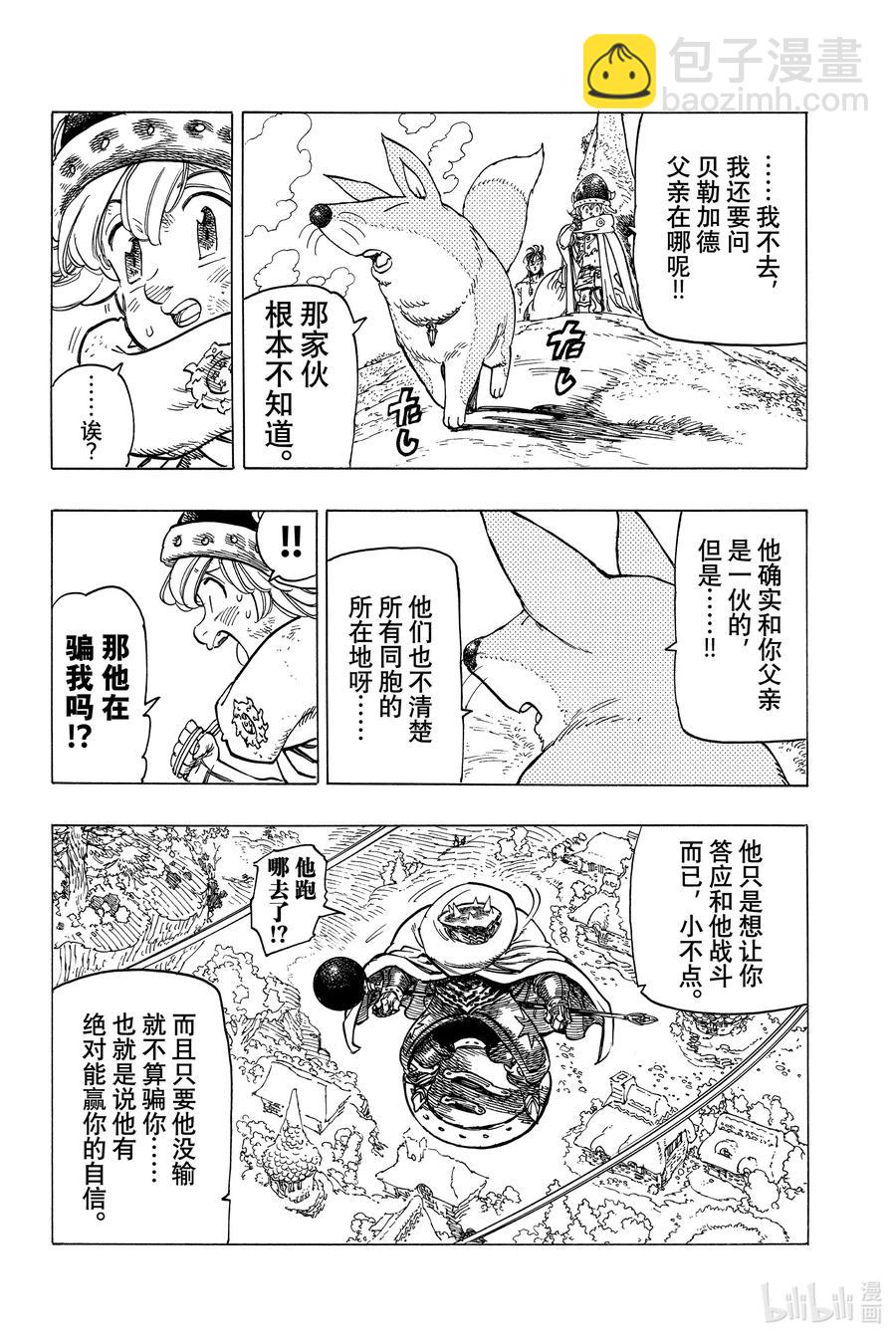 5 （默示录的四骑士）17