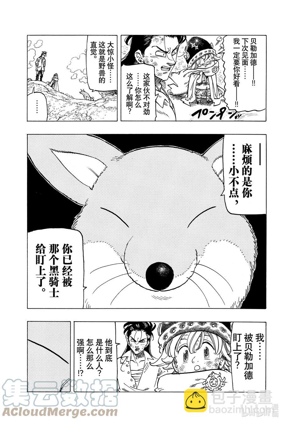 5 （默示录的四骑士）18