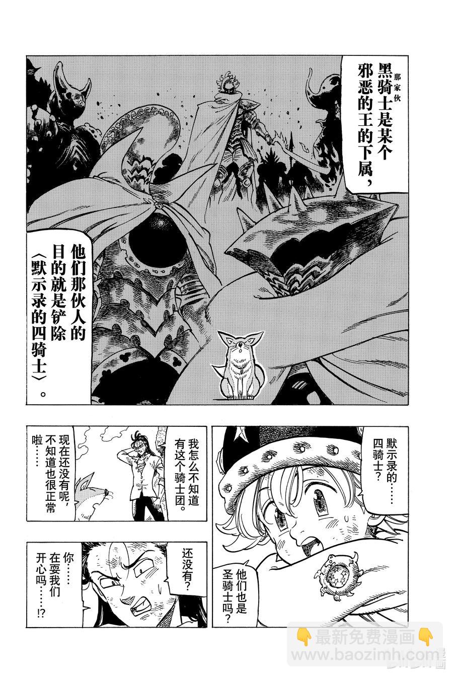 5 （默示录的四骑士）19