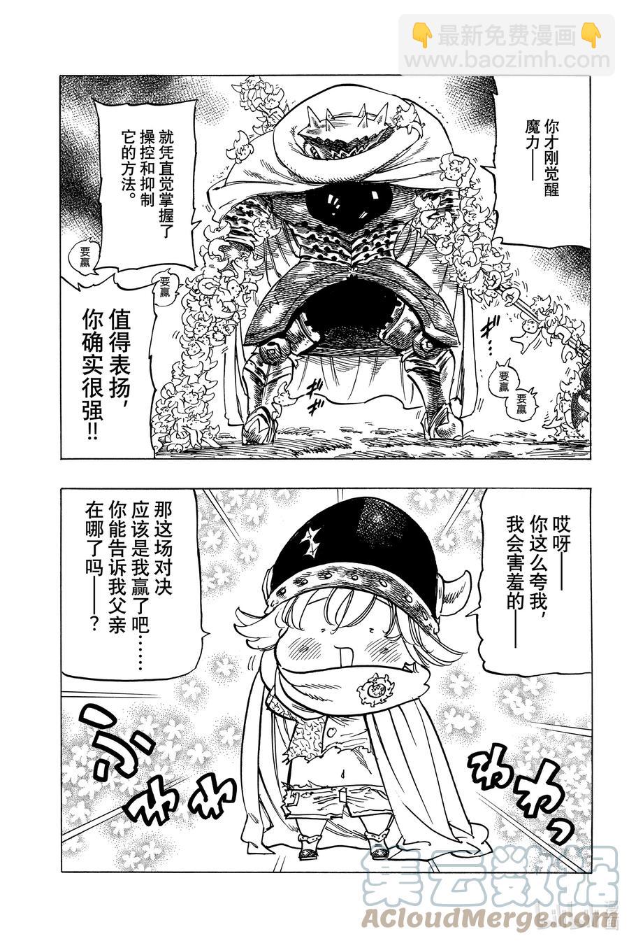 5 （默示录的四骑士）2