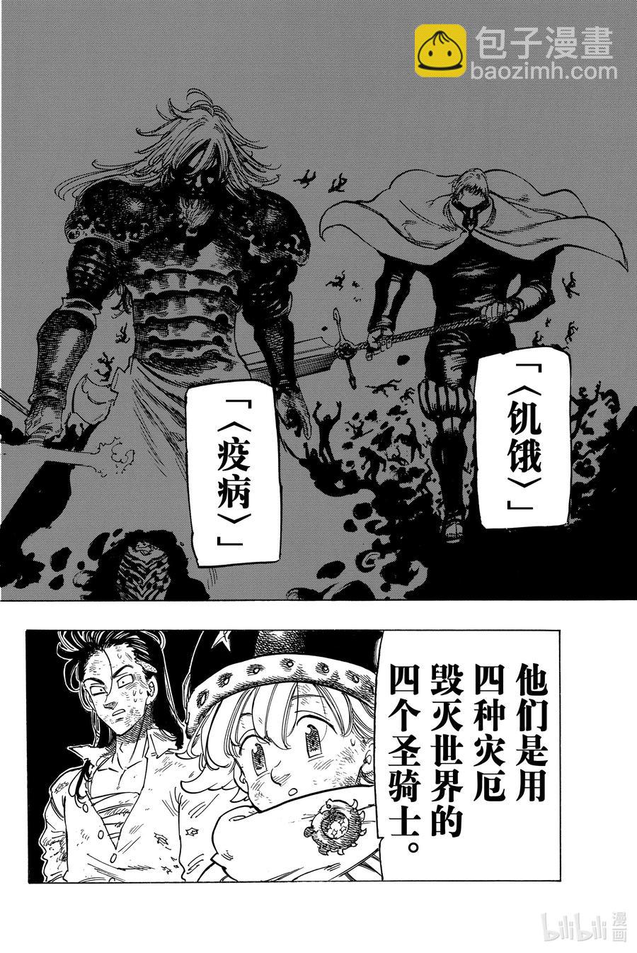 5 （默示录的四骑士）21