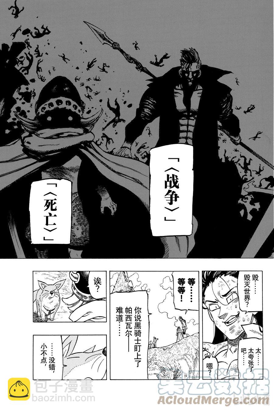 5 （默示录的四骑士）22