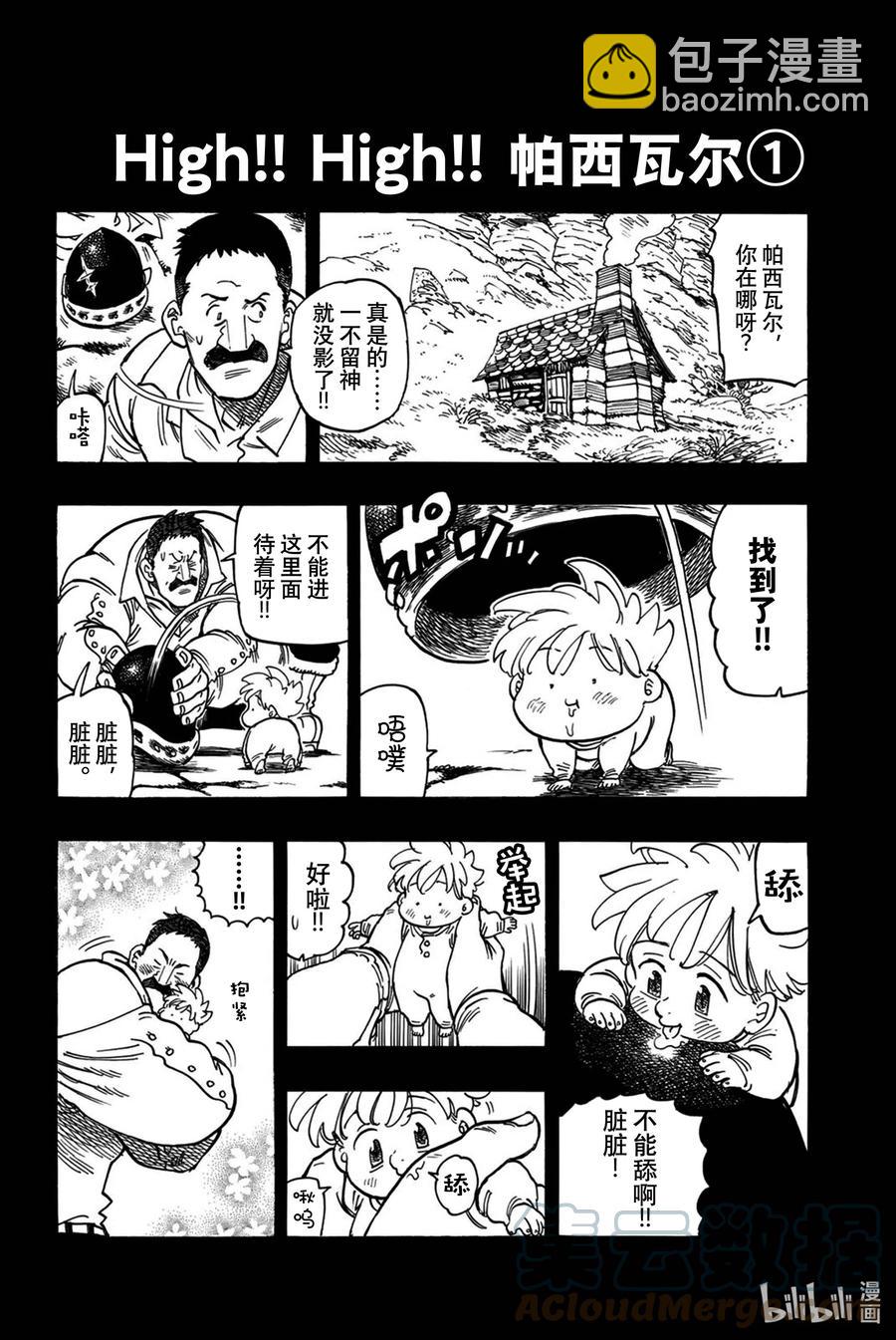 5 （默示录的四骑士）24