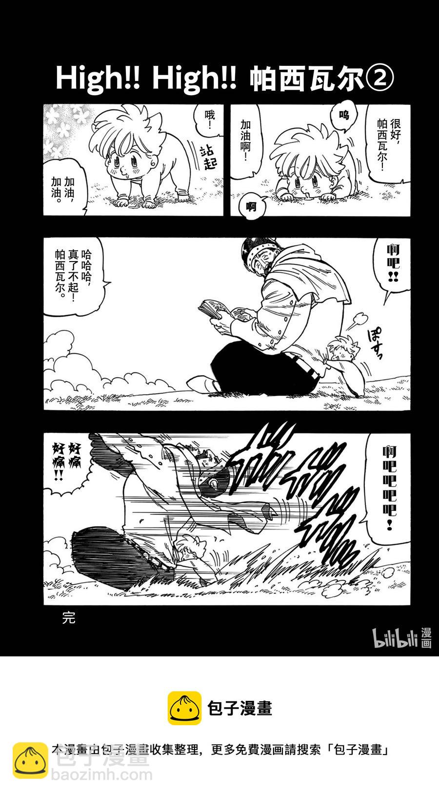 5 （默示录的四骑士）25