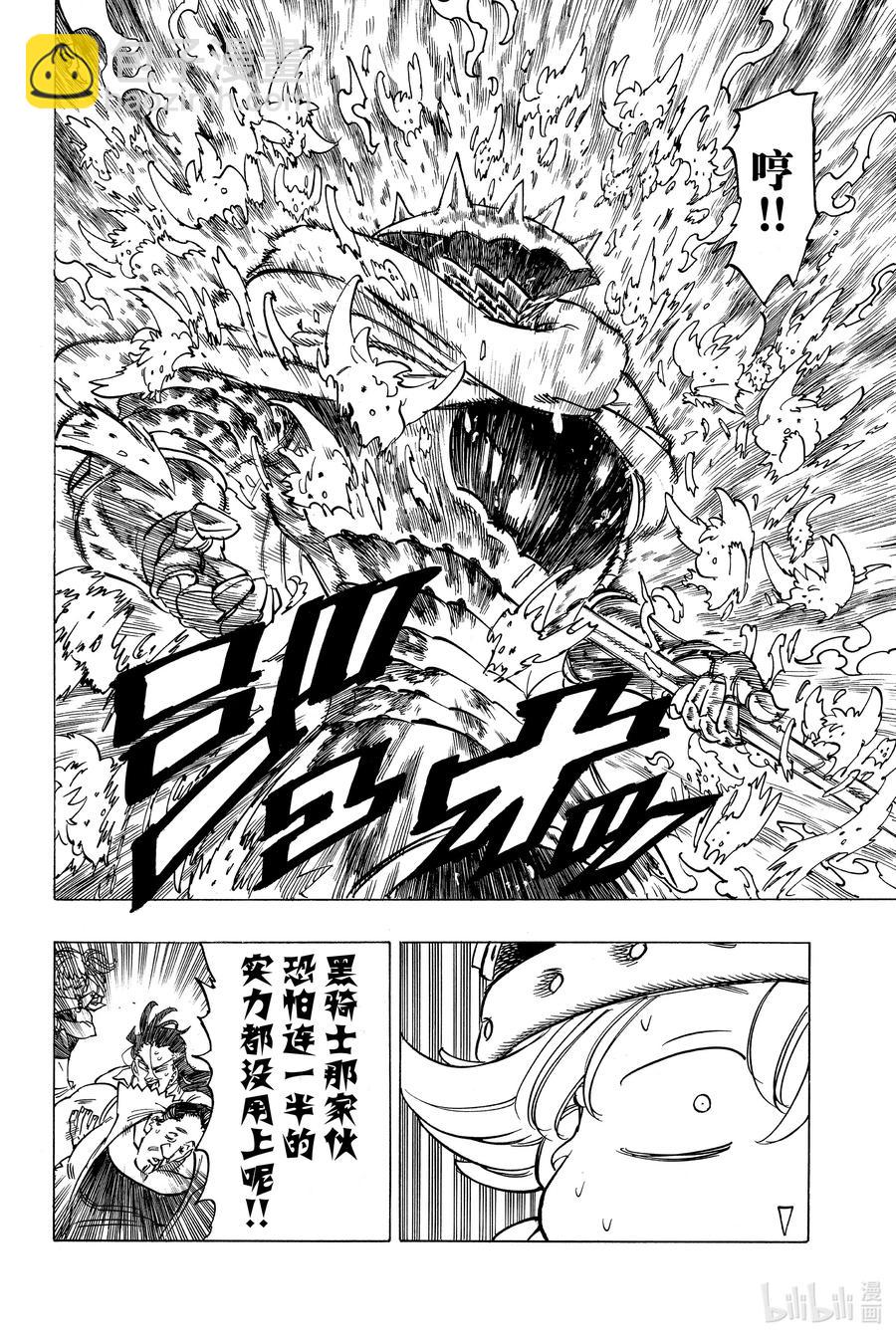 5 （默示录的四骑士）3