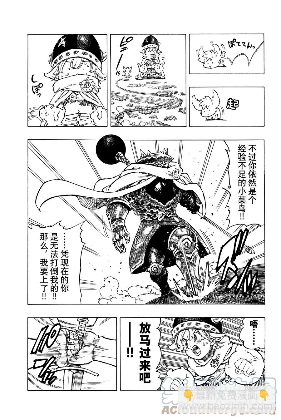 5 （默示录的四骑士）4