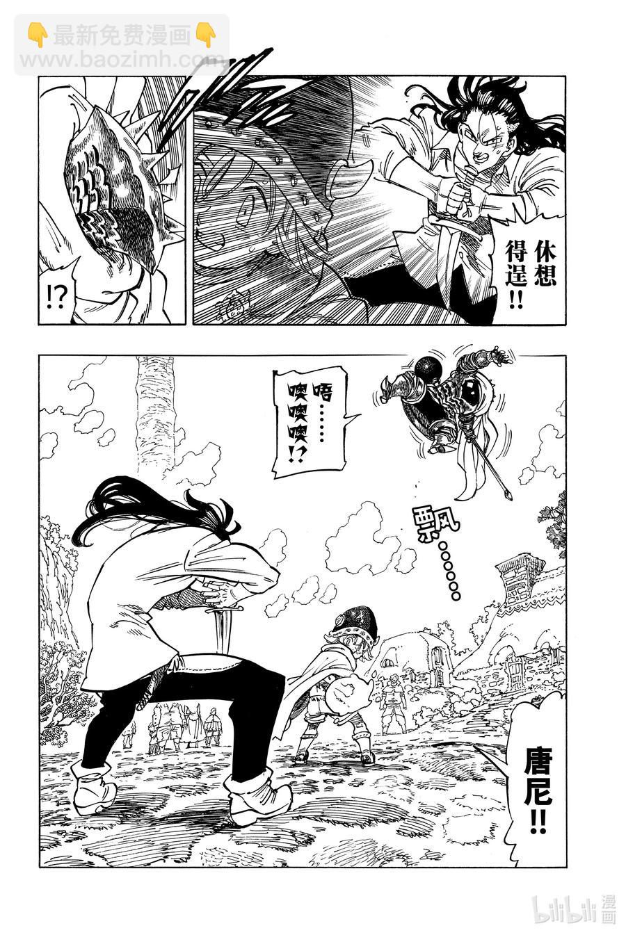 5 （默示录的四骑士）5