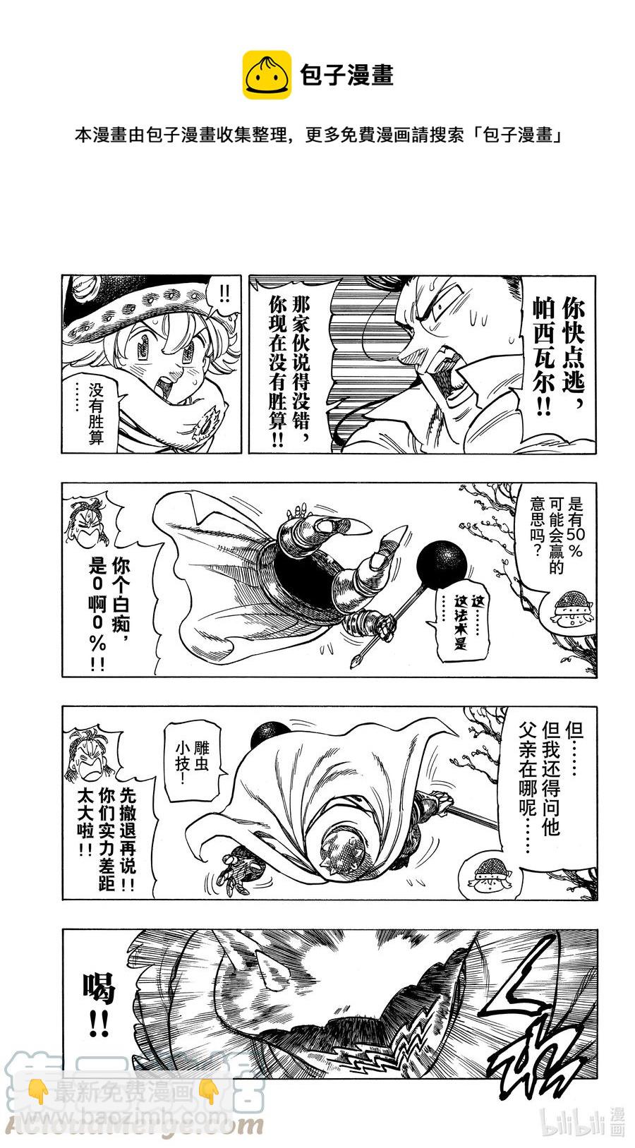 5 （默示录的四骑士）6