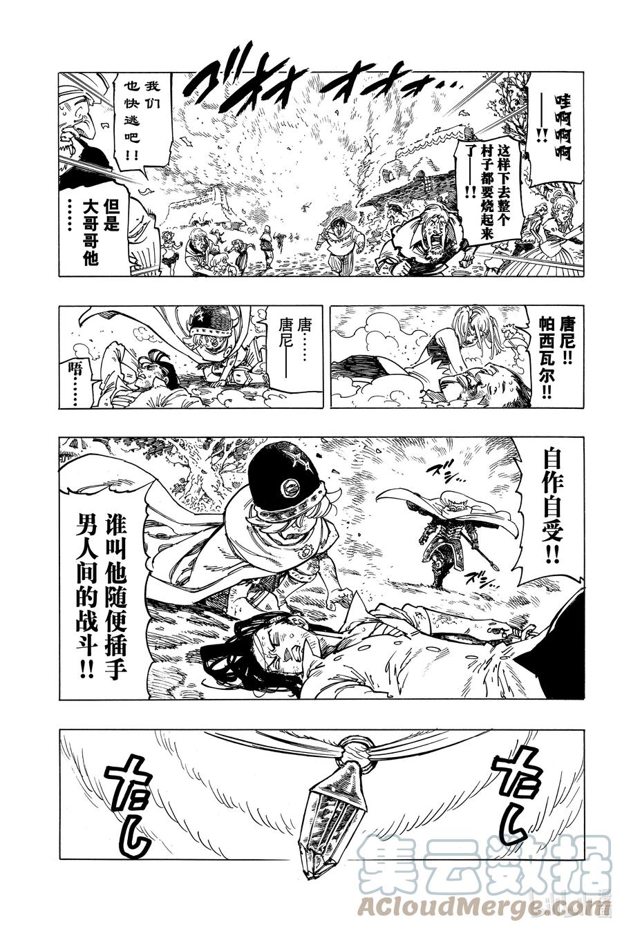 5 （默示录的四骑士）8