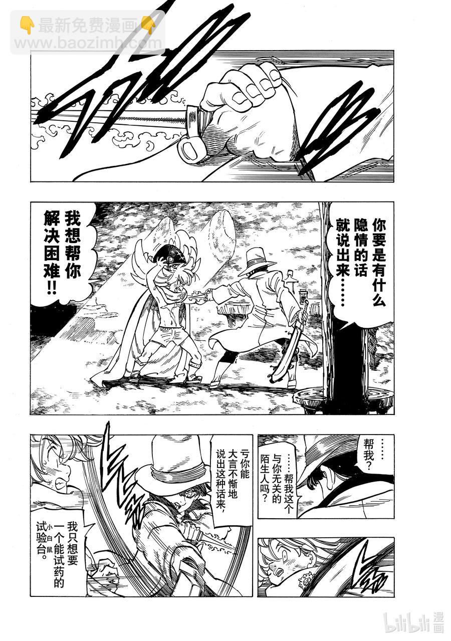 8 小白鼠帕西瓦尔15