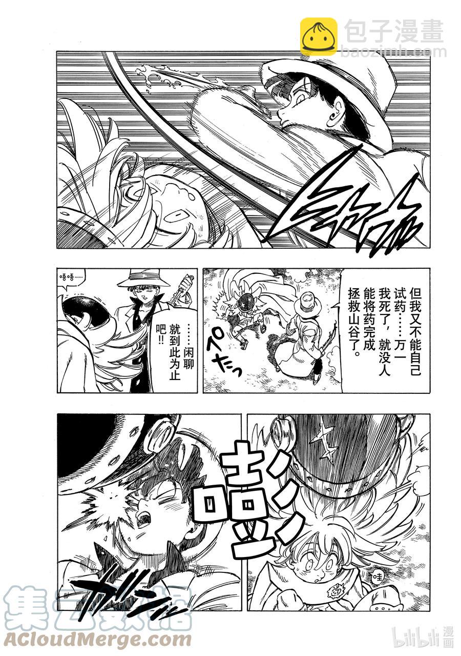 8 小白鼠帕西瓦尔16