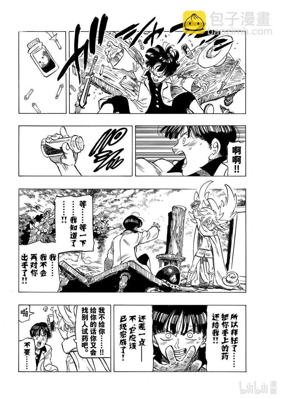 8 小白鼠帕西瓦尔17