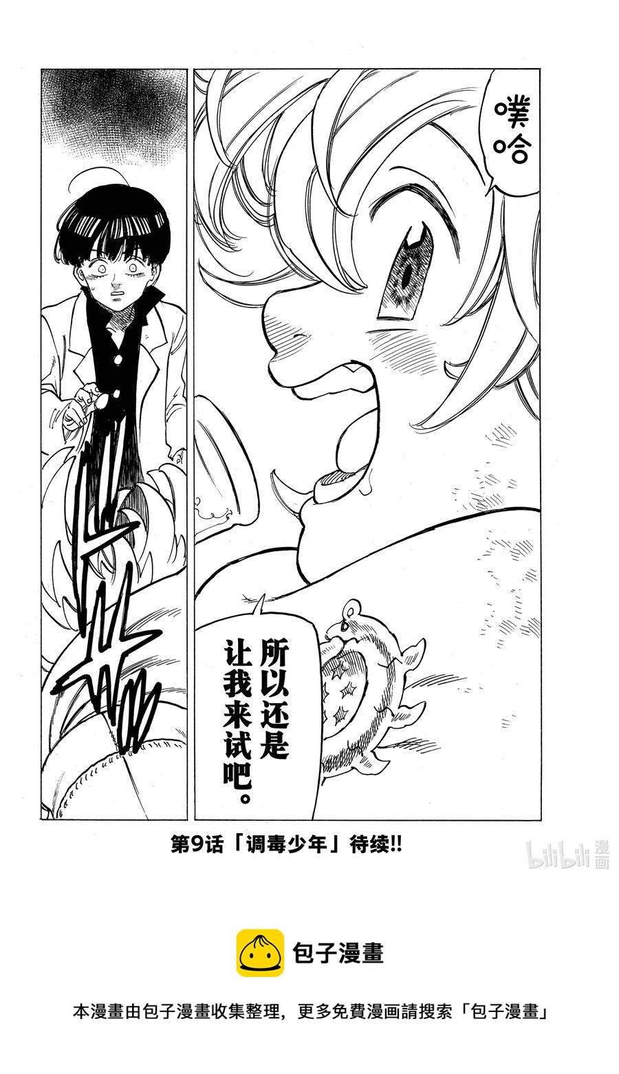 8 小白鼠帕西瓦尔19