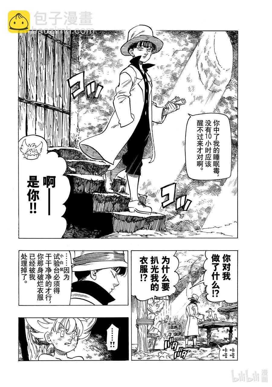 8 小白鼠帕西瓦尔3